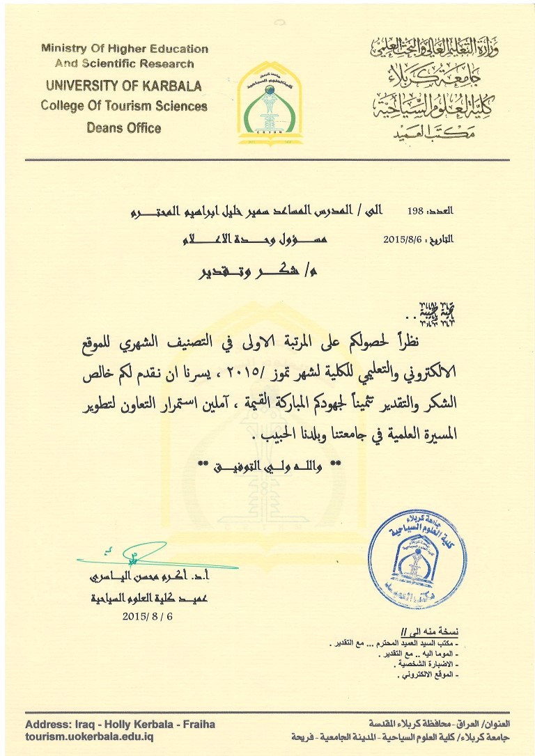 You are currently viewing شكر وتقدير الى وحدة الاعلام بمناسبة حصولهم على المركز الاول لشهر تموز